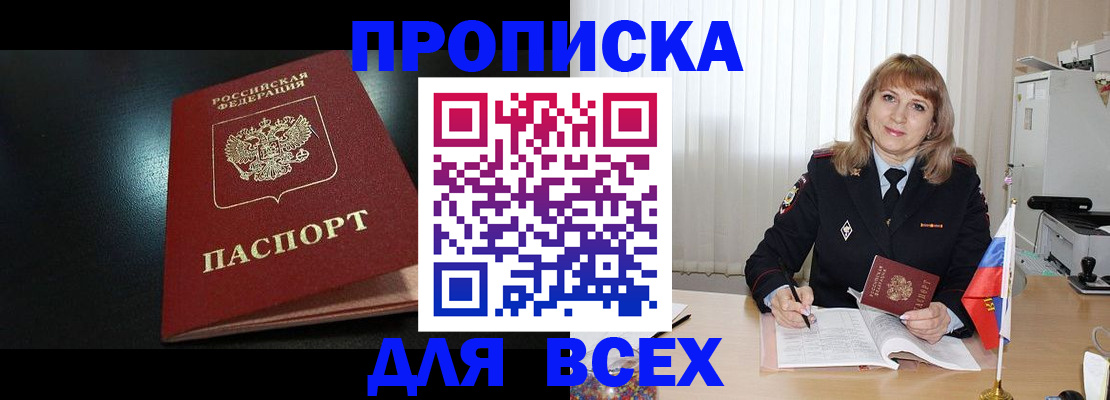 прописка в Агрызе